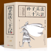 《孙子兵法与三十六计》（全692页大厚本）