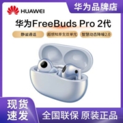 华为FreeBudsPro2无线蓝牙耳机主动降噪入耳式智能原装多功能音乐