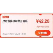 即享好券：京东 满169元打7.5折 伊利店铺券