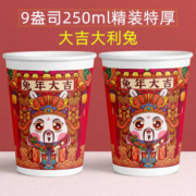 纸杯屋 7盎司 兔年 纸杯一次性 210ml*100只