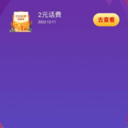 中国移动 旋转吧礼盒 实测两元话费券