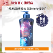 聚划算百亿补贴：澳宝星空秘境洗发露氨基酸安眠香氛补水洗发水 300g