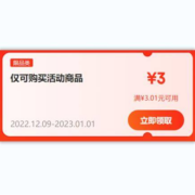 即享好券：京东 3元无门槛 京享礼金
