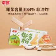 南国海南特产饼干椰香薄饼80g*2盒椰子薄脆饼干儿童休闲饱腹零食