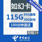 中国联通 移动电信手机卡无忧卡电话卡运营商5g流量卡花卡星卡樱花卡潮玩卡星唐卡大王卡花卡大海卡流量卡 19元 电信如幻卡 115G流量+100分钟通话