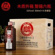中华老字号！白水杜康 蓝花瓷A12+ 52度浓香型白酒500mL*6瓶 木质外箱