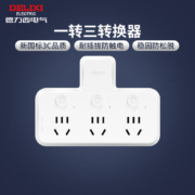 DELIXI 德力西 插座转换器 一转三