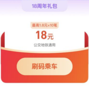 限深圳：支付宝 搜深圳通 领18元公交地铁券包
