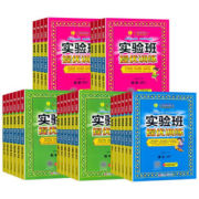 1-6年级实验班提优训练
