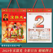现货2023年兔年宋韶光老黄历万年历通书家用通胜日历择吉挂历月历定制手撕老皇历通书精装全彩日历