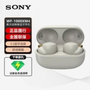 Sony/索尼WF-1000XM4真无线蓝牙耳机智能降噪豆XM3升级版入耳耳麦