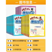 2023春 黄冈小状元小学寒假作业2022秋暑假作业语文数学英语通用版 小学一二三四五六年级同步教辅寒暑假辅导练习册假期测试题正版