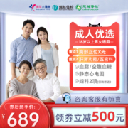 新低！美年大健康 成人优选体检套餐
