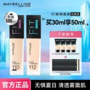 美宝莲fitme粉底液经典版防水防汗不脱妆控油水润学生党粉底液