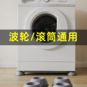 洗衣机通用脚垫减震垫防滑防震垫子垫高增高防潮冰箱波轮滚筒底座
