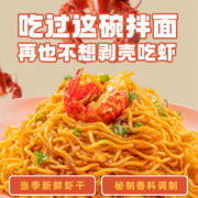 三通食品 小龙虾拌面/蟹黄拌面/黑鸭卤面 4盒