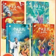 京东特价app：经典课外读物 中华上下五千年彩图注音版 全套4册