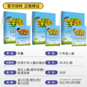 2022版 学霸 小学学霸一二三四年级上册语文数学英语 五六年级上册人教版苏教版北师大 123456年教材同步训练习册试卷课时作业本书