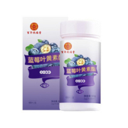 【百年玖福堂】60粒装！蓝莓叶黄素