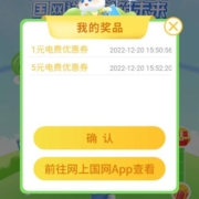 限浙江：国上国网 答题赢电费红包 实测中6元
