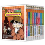 《名侦探柯南科学推理教室》（全9册）