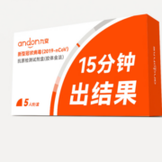 有券的上：andon 九安 自测新冠抗原检测试剂盒 5人份