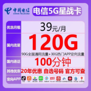 中国联通 电信移动流量卡手机卡4G纯流量卡上网卡低月租大流量全国通用不限速不限软件移动手机流量卡电信 39元长期电信星战卡 120G流量+100分钟通话
