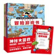 《神秘大营救·注力培养冒险游戏书》（套装全5册）