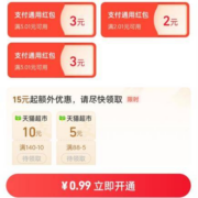 支付宝 搜建行省钱卡 0.99购3+3+2元红包
