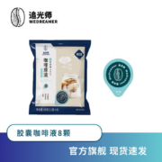 PLUS会员、概率券：WEDREAMER追光师 进口13倍浓缩咖啡液 11g*8颗 *3件