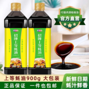 京东特价APP、需抢券：伊例家 上等蚝油 900g*1瓶