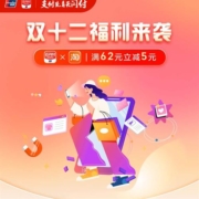 云闪付×淘宝 双12满62-5元立减 至少100w名额