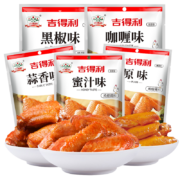 京东特价APP：吉得利 鸡翅腌料组合套装  蜜汁（不辣）+原味+蒜香+咖喱+黑椒 30g*5袋*2件