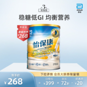 稳定血糖，雅培 Abbott 港澳版 怡保康 成年人营养品 香草味 850g