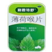 聚划算百亿补贴：利君舒特 薄荷喉片 2盒