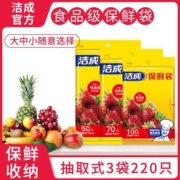 洁成保鲜袋家用厨房经济装食品袋加厚冰箱平口式塑料袋抽取方便