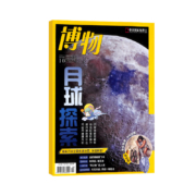 《博物》杂志 2022年单期杂志