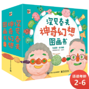 深见春夫神奇幻想图画书 小猛犸童书(平装礼盒19册)