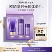 AUPRES 欧珀莱 时光锁体验礼 （洁面膏45g+水30ml+乳20ml+50元回购券）