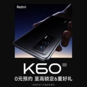 12月27日19点：Redmi K60系列 预约开启！年度「狠」旗舰震撼发布！ 小米红米5G手机