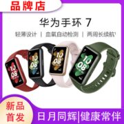 Huawei/华为手环7NFC版智能血氧心率睡眠压力生理运动健康监测