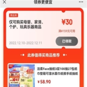 领券备用：京东领159-30元卷 母婴家清个护玩具乐器可用