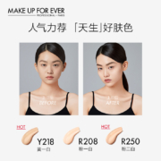 【活动推广】makeupforever玫珂菲水润持妆粉底液保湿持妆