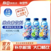 【5人团】脉动青柠桃子雪柚橘子400ML*15瓶维C维生素C运动功能饮料