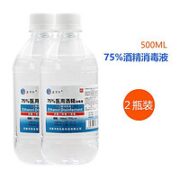 75%医用级酒精 500mlL*2瓶
