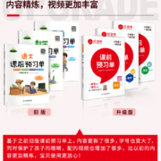 2022课前预习单三年级上册一二年级四五六年级上下册语文数学英语人教版小学课堂笔记上册预习书黄冈练习册同步训练课后复习红逗号