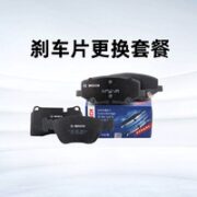BOSCH 博世 刹车片更换套餐（包安装）