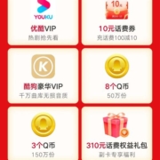 5日：中国联通 小浮标年终福利 话费券/Q币/各种会员