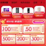 领券备用：京东双12 满499-50/4999-500元 等家电品类百亿补贴券