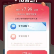 建设银行 抽7.99元买微信16元立减金